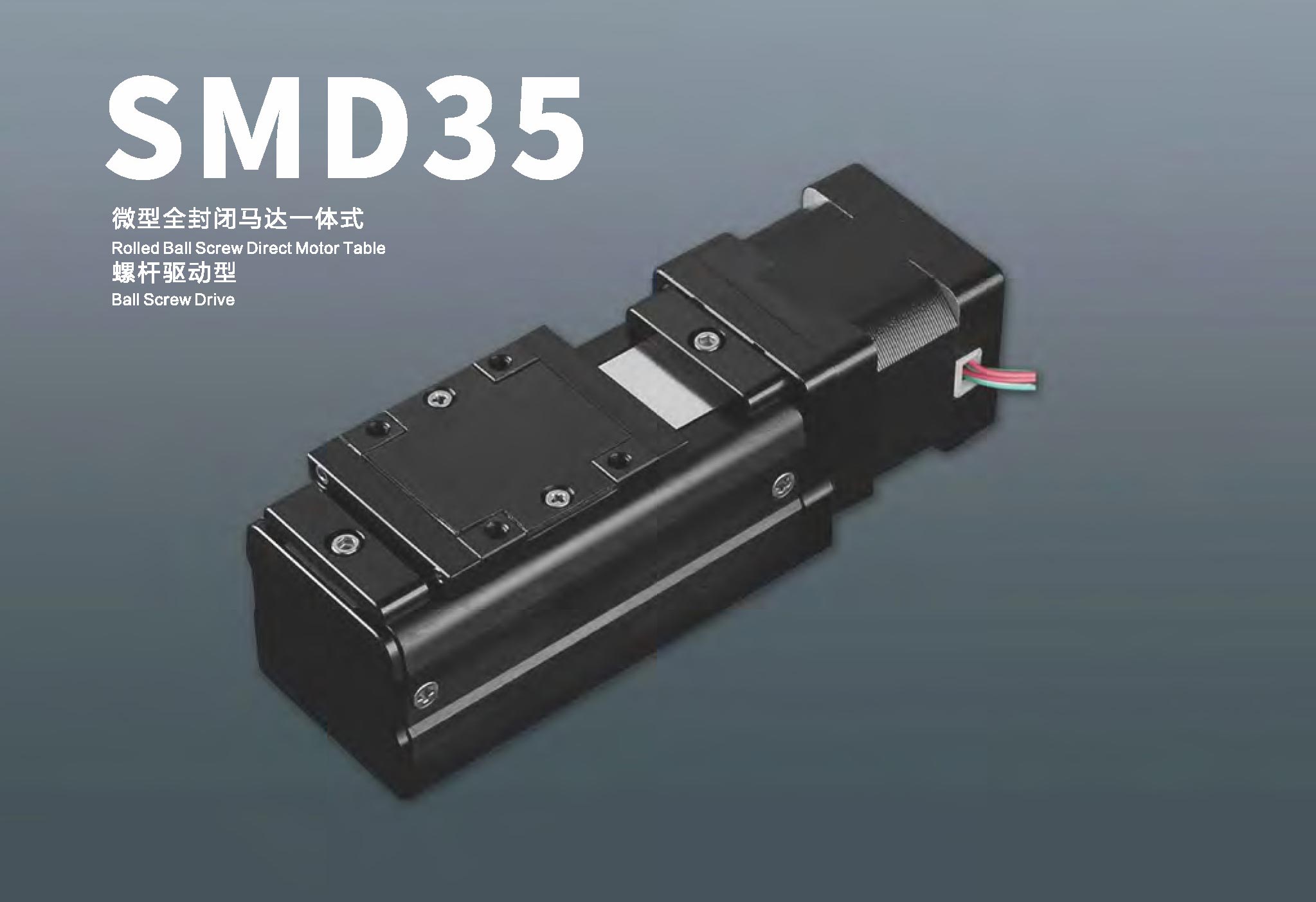 SMD35-微型全封闭马达一体式 